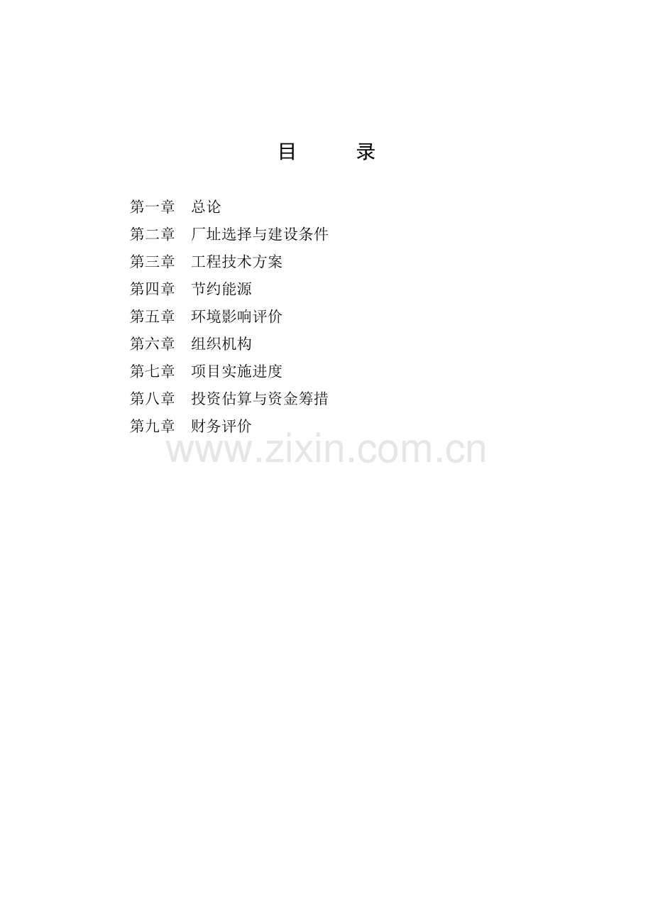 稻壳纯烧工业锅炉改造能量系统优化可行性策划书.doc_第2页