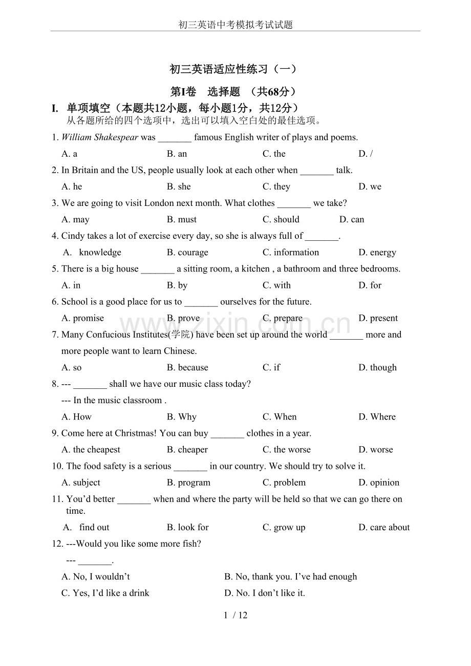 初三英语中考模拟考试试题.doc_第1页