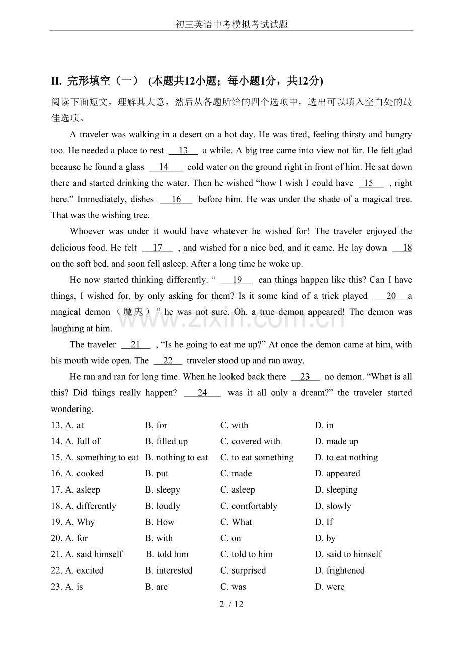 初三英语中考模拟考试试题.doc_第2页