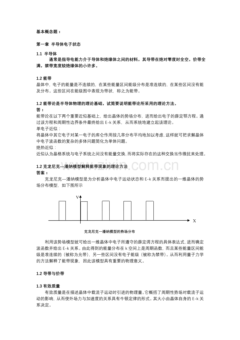 半导体物理知识点及重点习题总结.doc_第1页