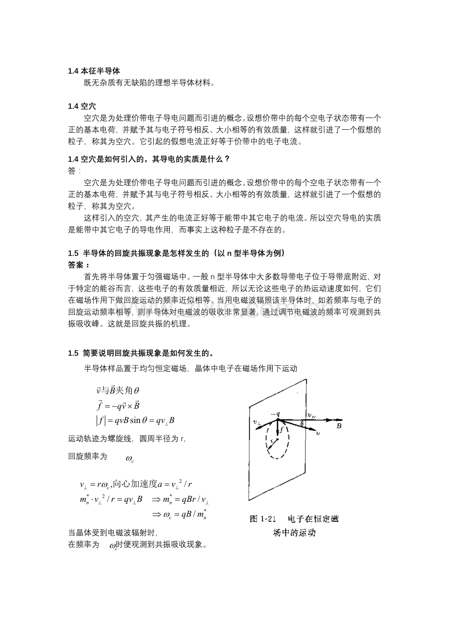 半导体物理知识点及重点习题总结.doc_第2页