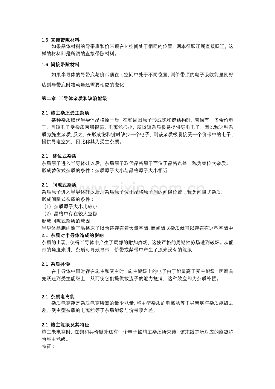 半导体物理知识点及重点习题总结.doc_第3页