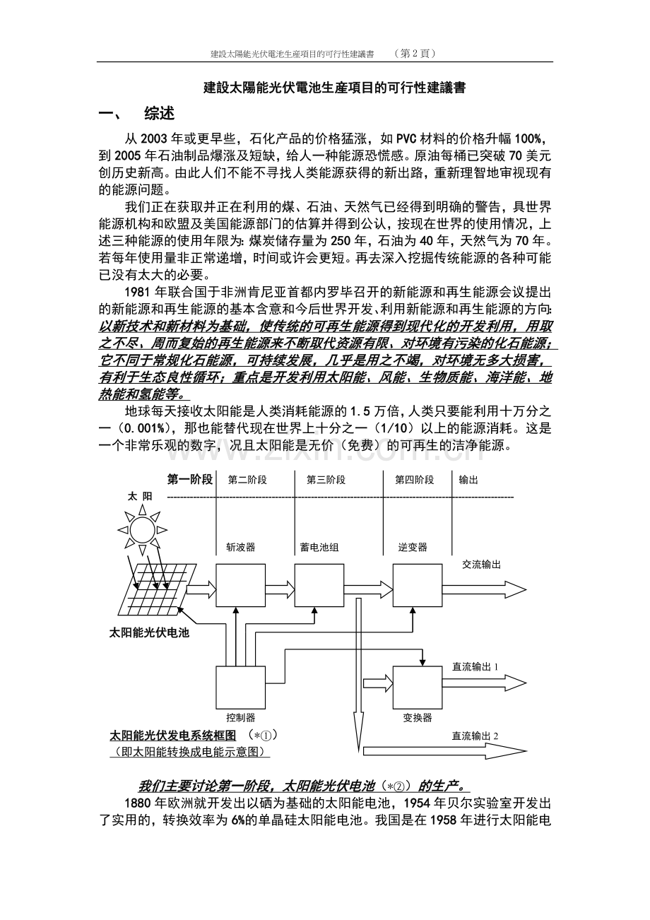 太阳能光伏电池生产项目申请建设可研报告.doc_第2页