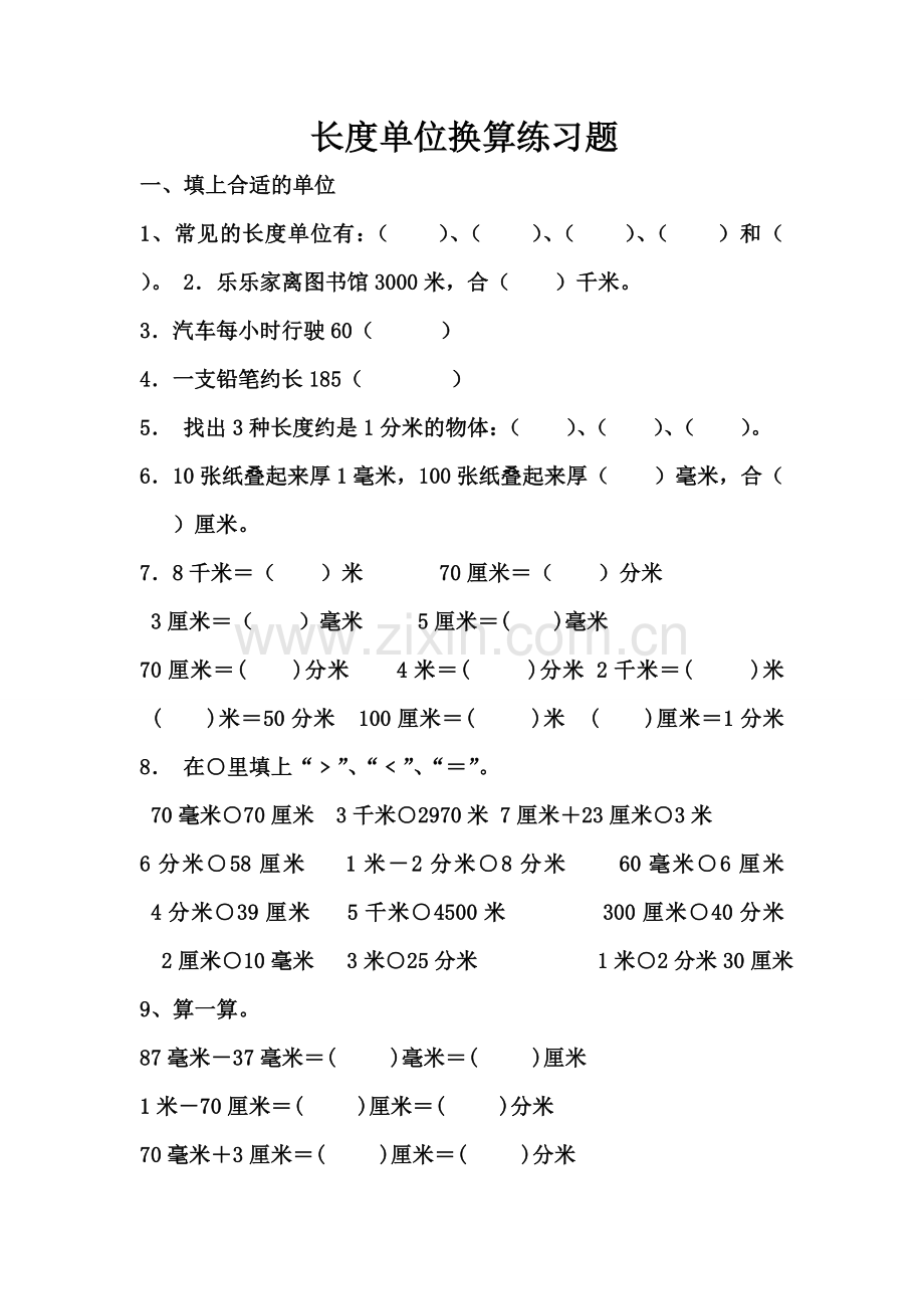 长度单位换算练习题.doc_第1页