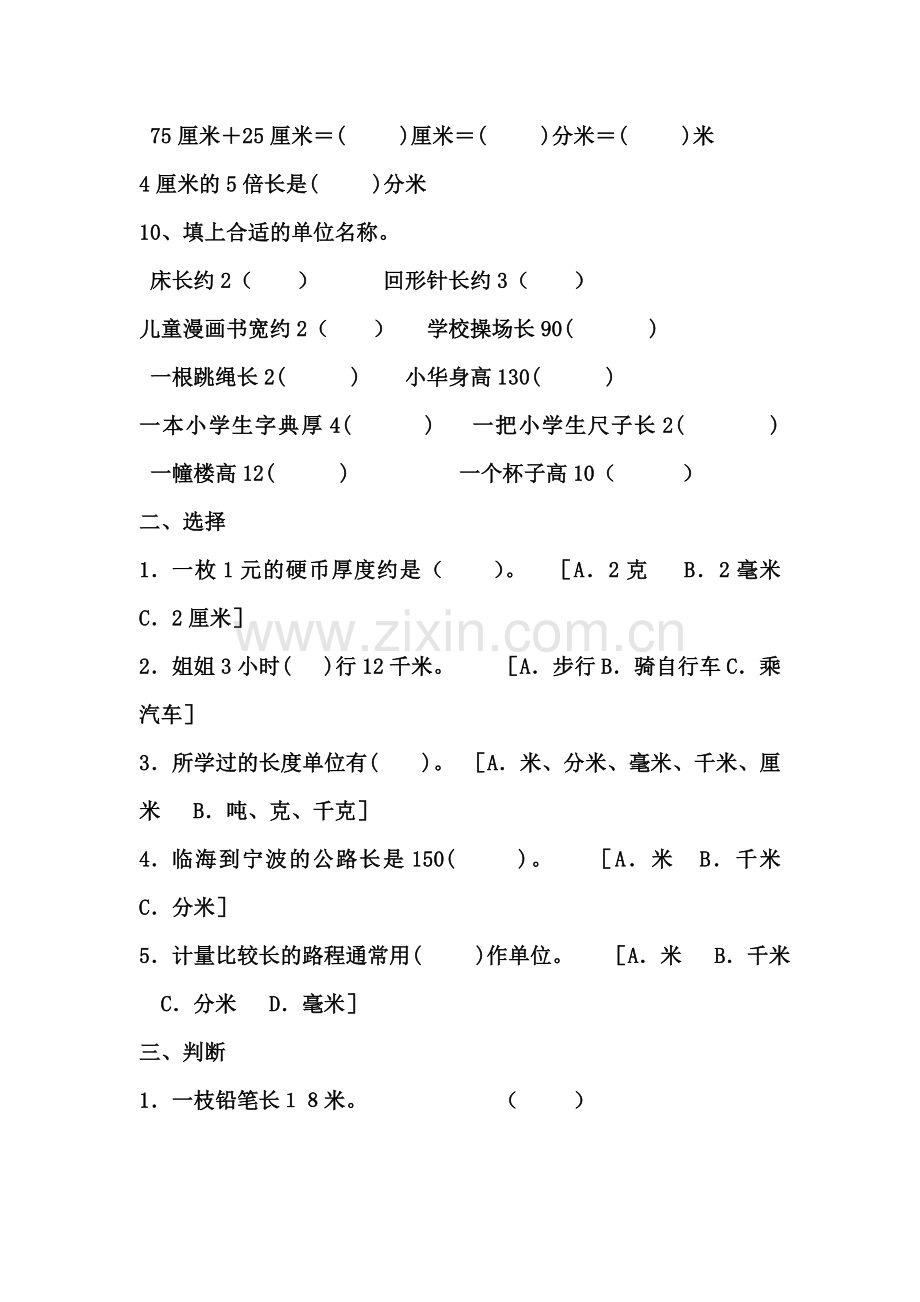 长度单位换算练习题.doc_第2页