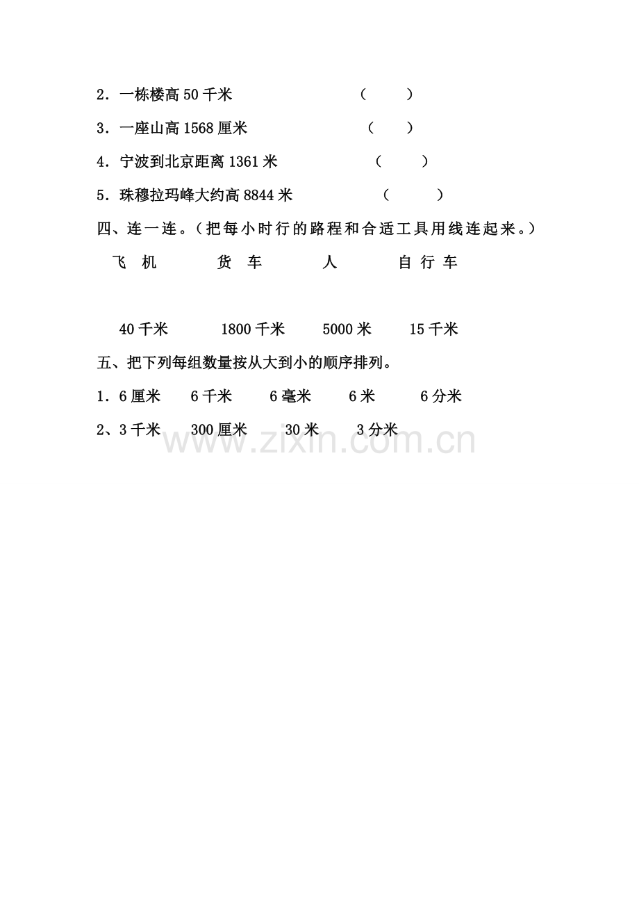 长度单位换算练习题.doc_第3页