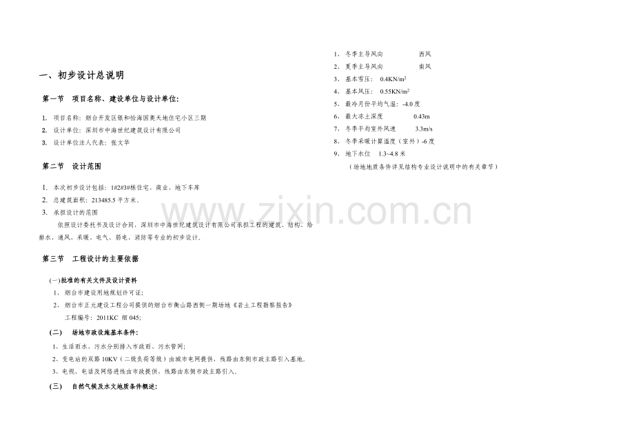 国奥天地住宅小区三期--初步设计方案书说明.doc_第3页