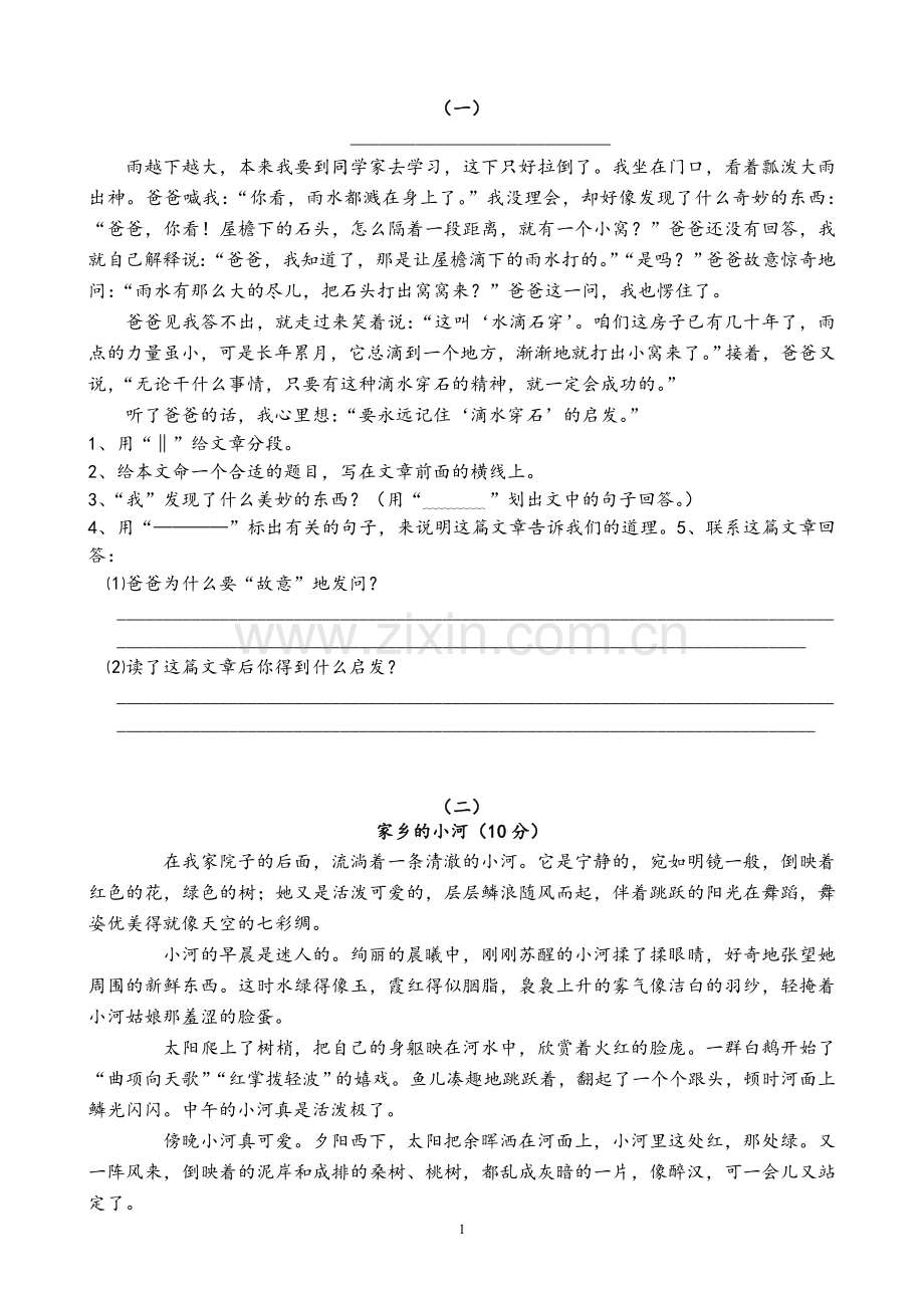 四年级课外阅读练习精选45篇.doc_第1页