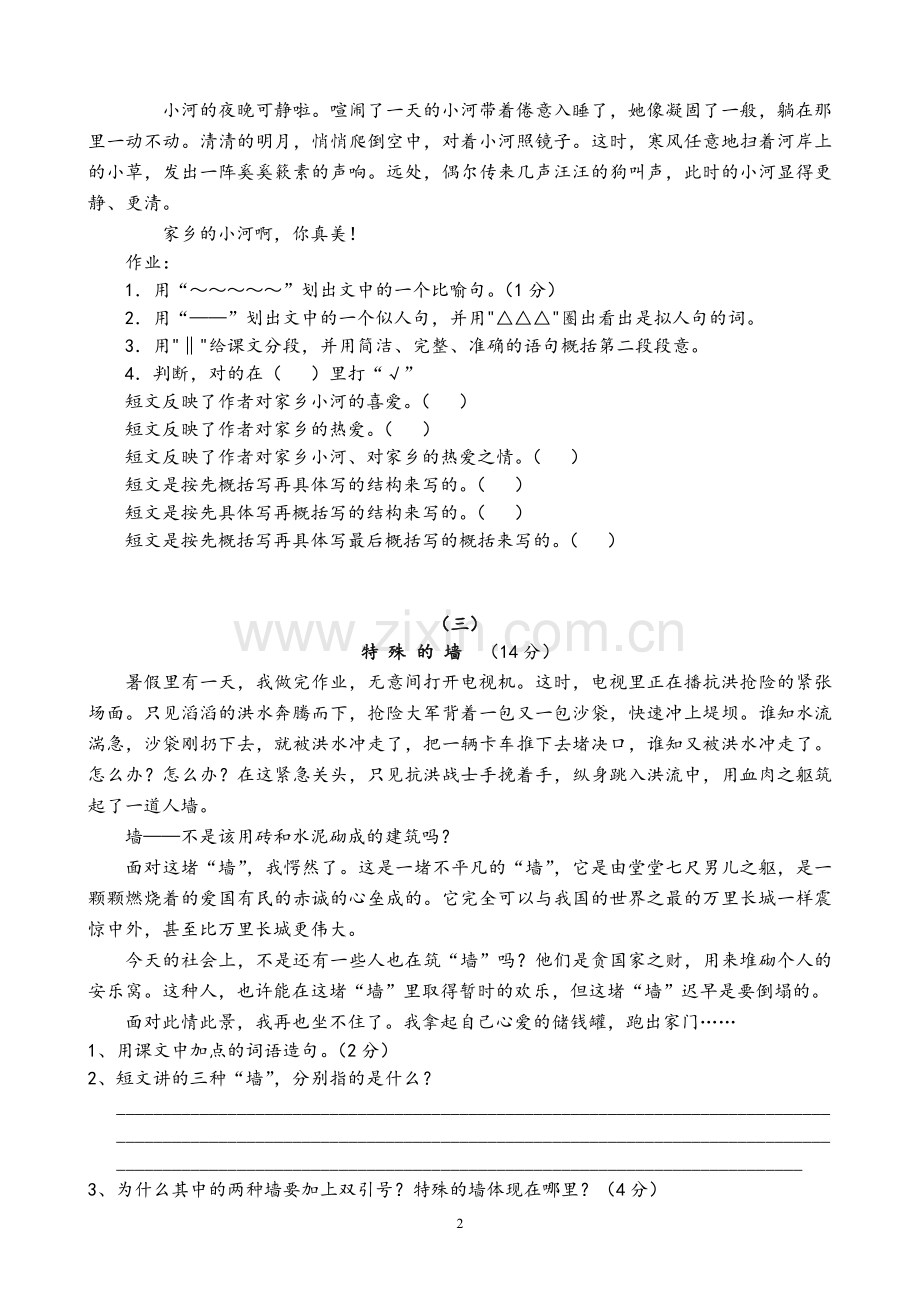 四年级课外阅读练习精选45篇.doc_第2页