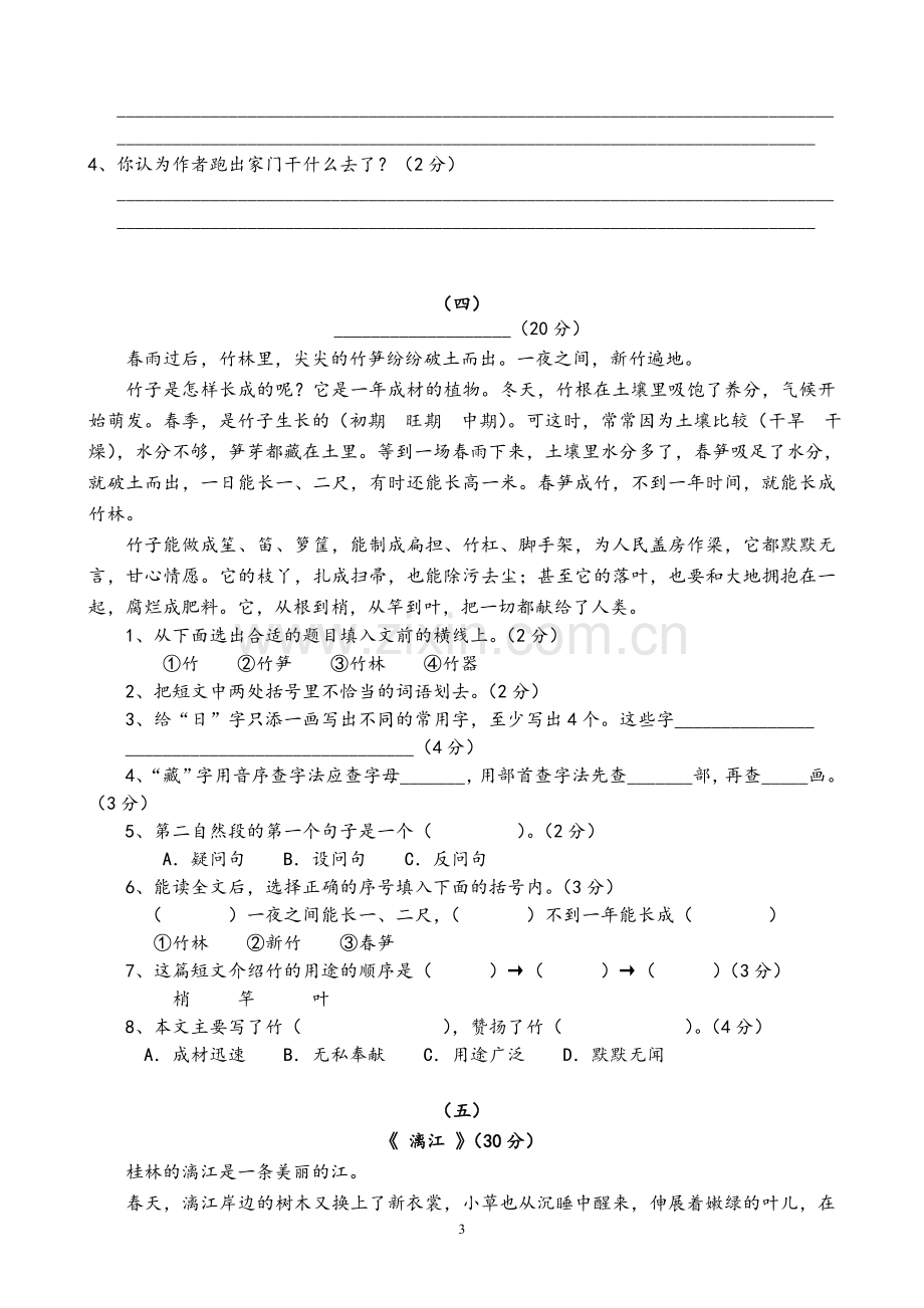 四年级课外阅读练习精选45篇.doc_第3页