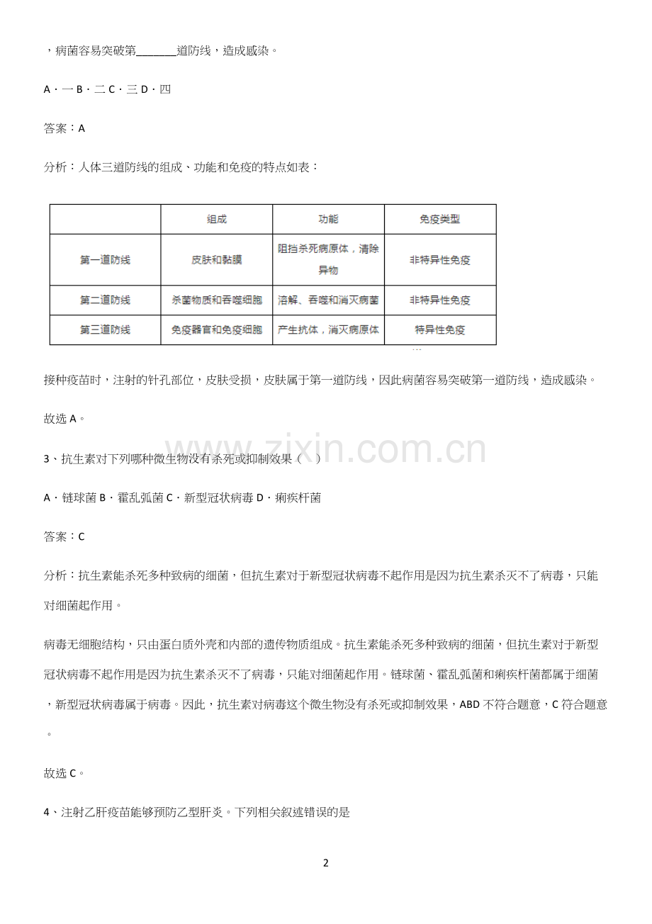 人教版2023初中生物八年级下册第八单元健康地生活基础知识手册.docx_第2页