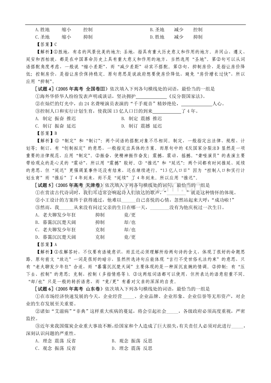 中职语文“正确使用词语(实词、虚词)”专题复习教案.doc_第2页