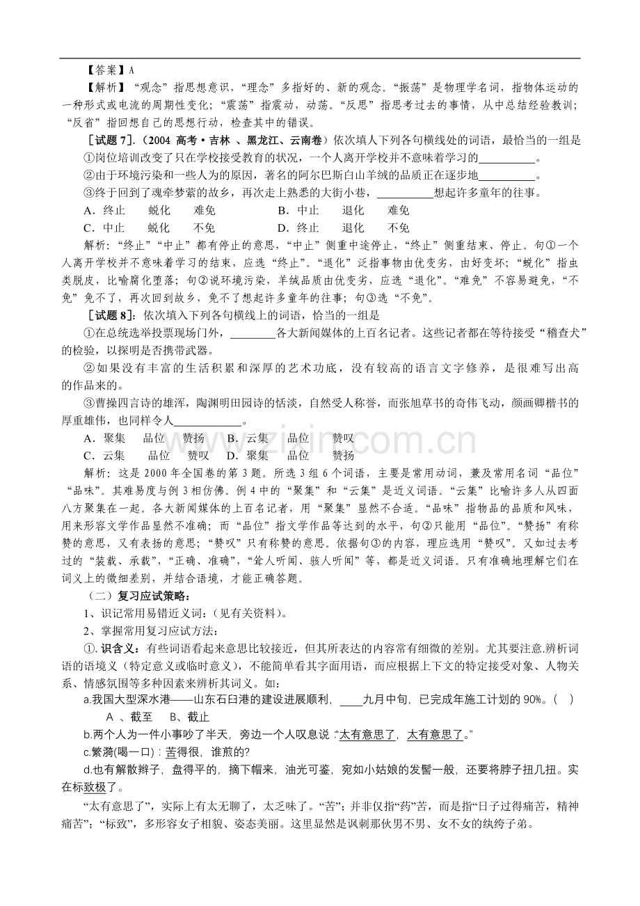 中职语文“正确使用词语(实词、虚词)”专题复习教案.doc_第3页