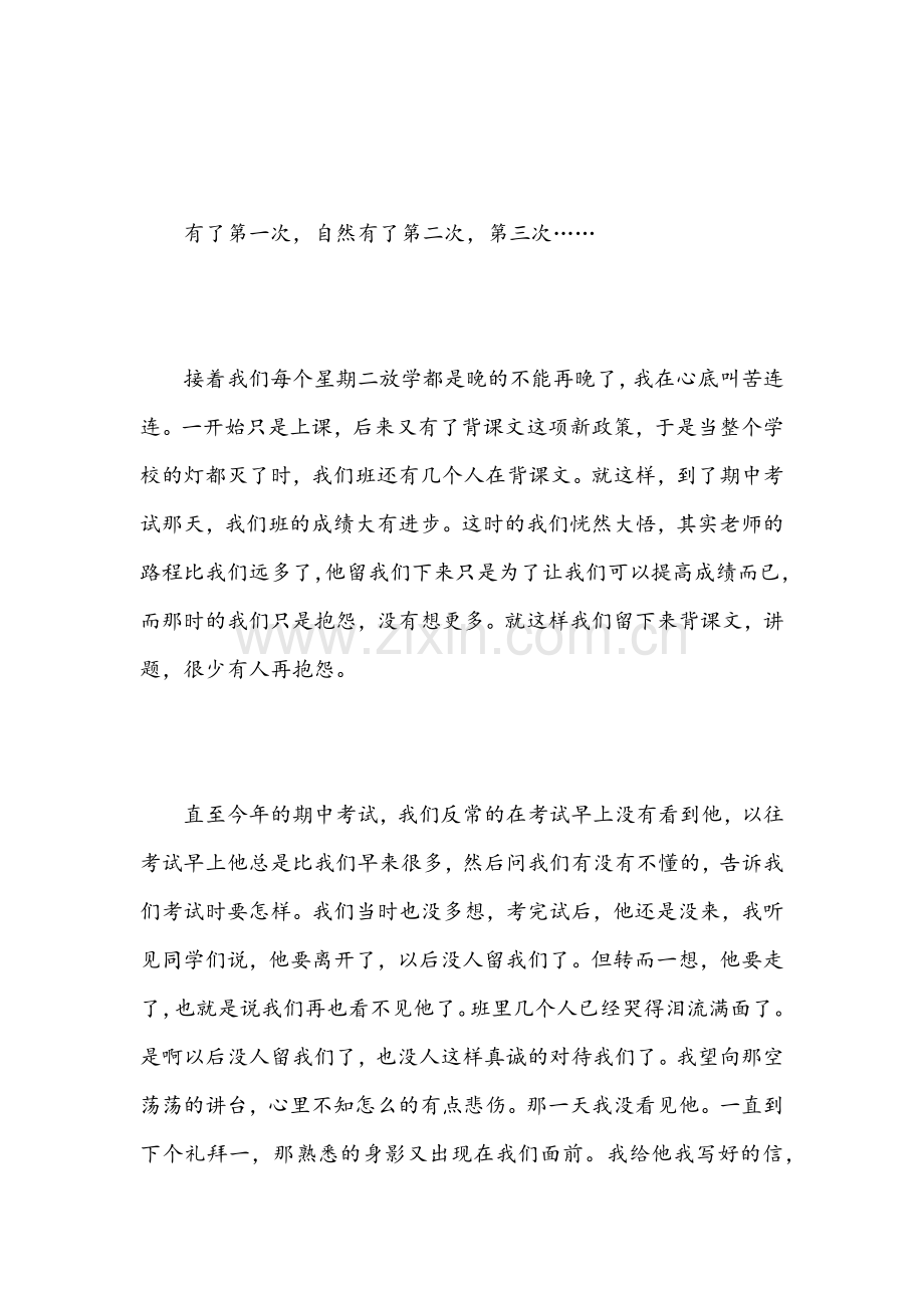 忘不了他初中作文【1000字】.doc_第2页