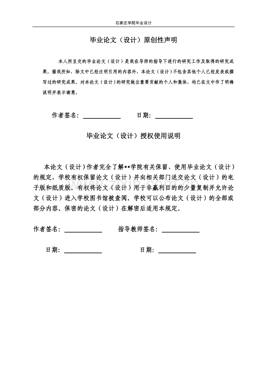 企业合同管理系统.doc_第3页