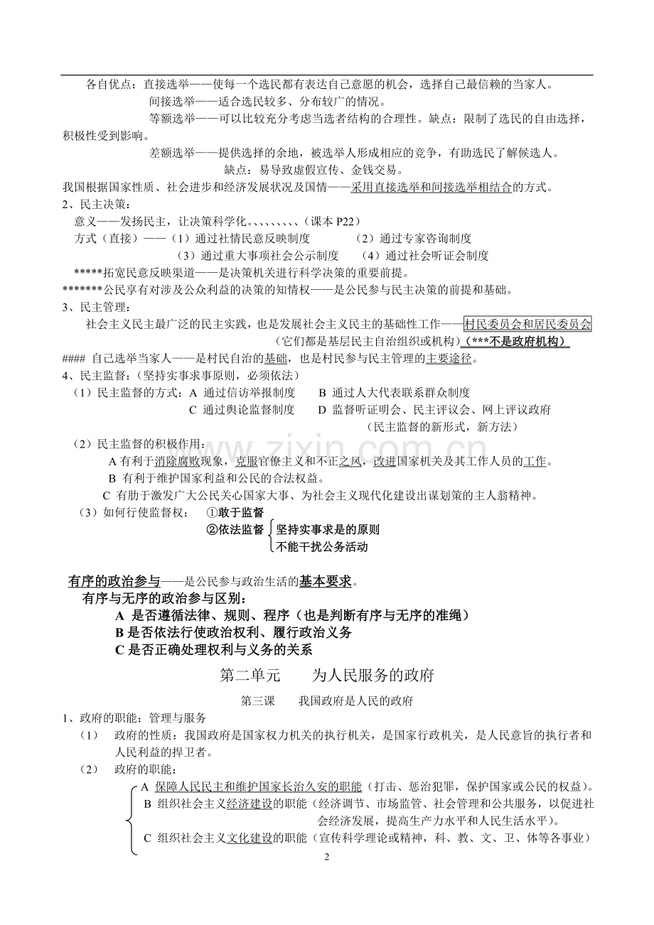 必修二政治知识点(框架整理).doc_第2页