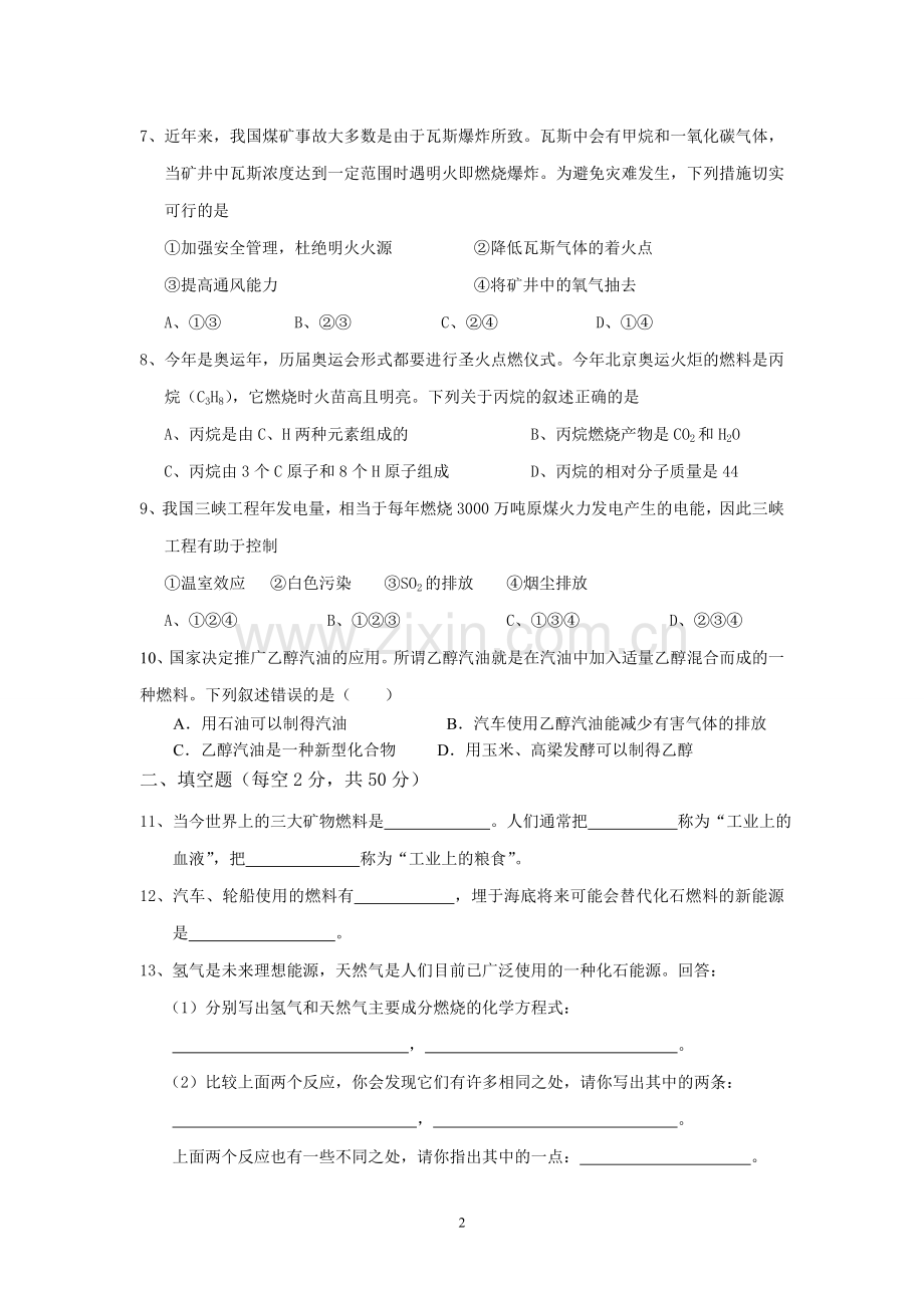 初三化学第七单元测试题(三).doc_第2页