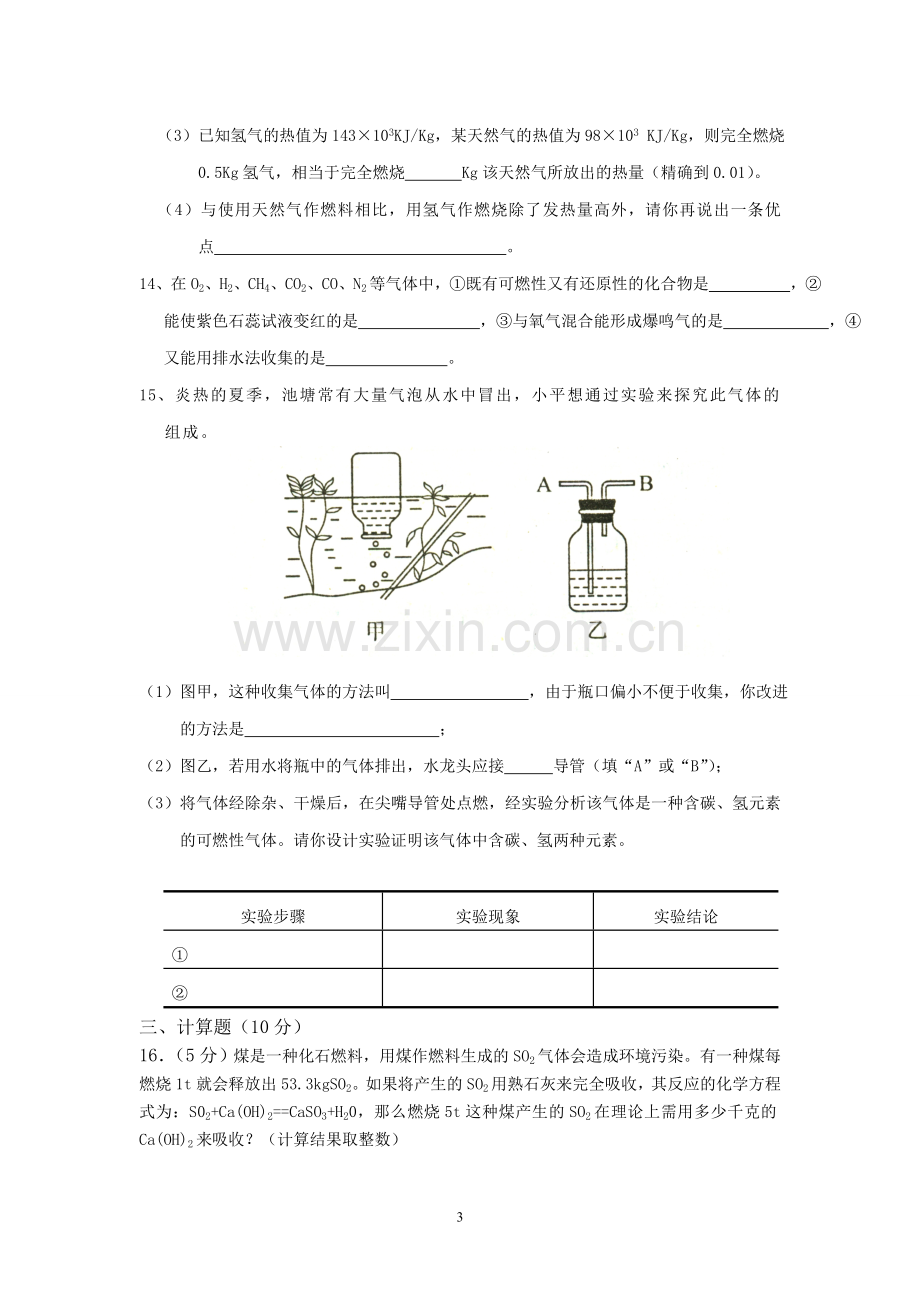 初三化学第七单元测试题(三).doc_第3页