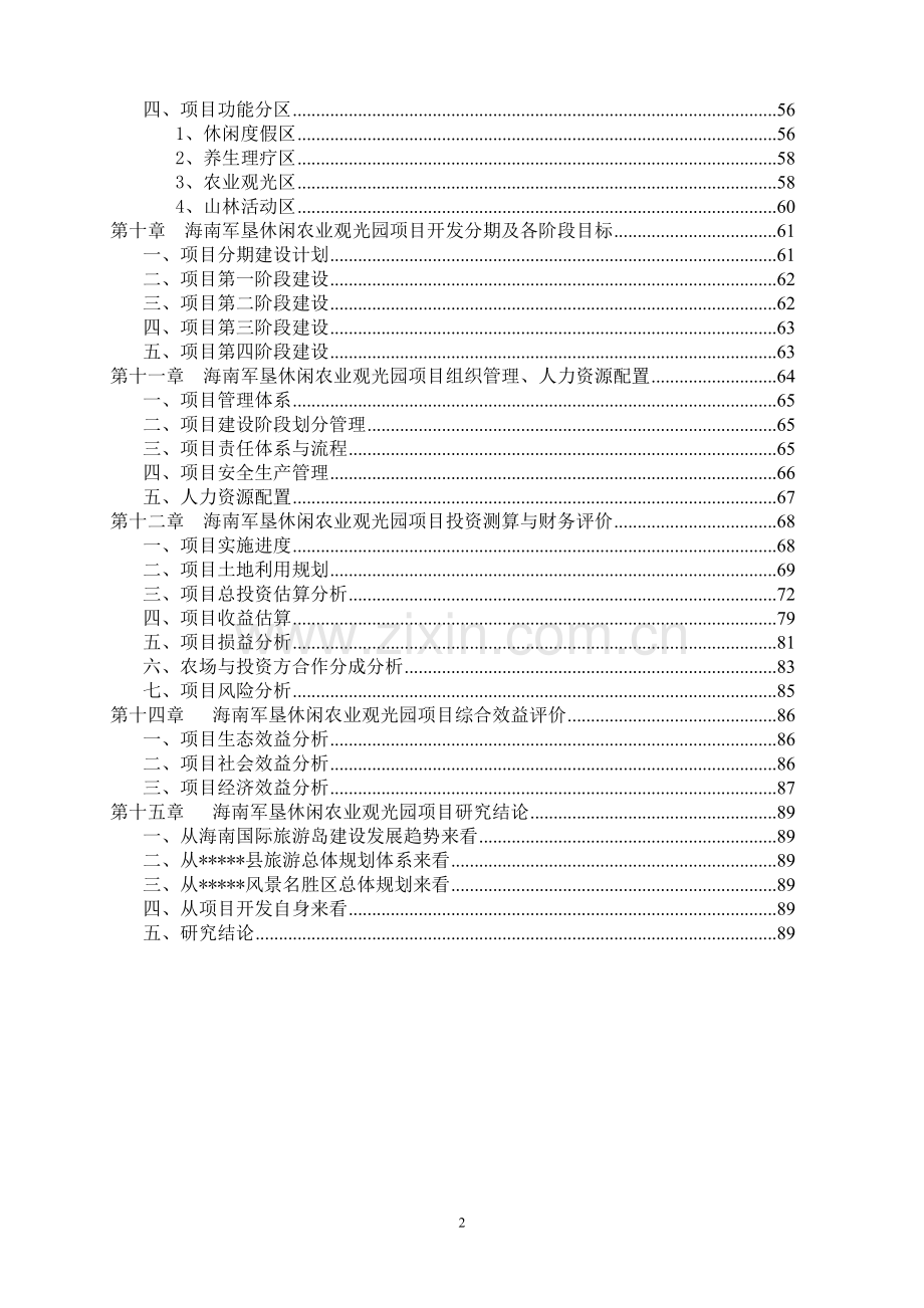 核桃种植项目可行性策划书.doc_第2页