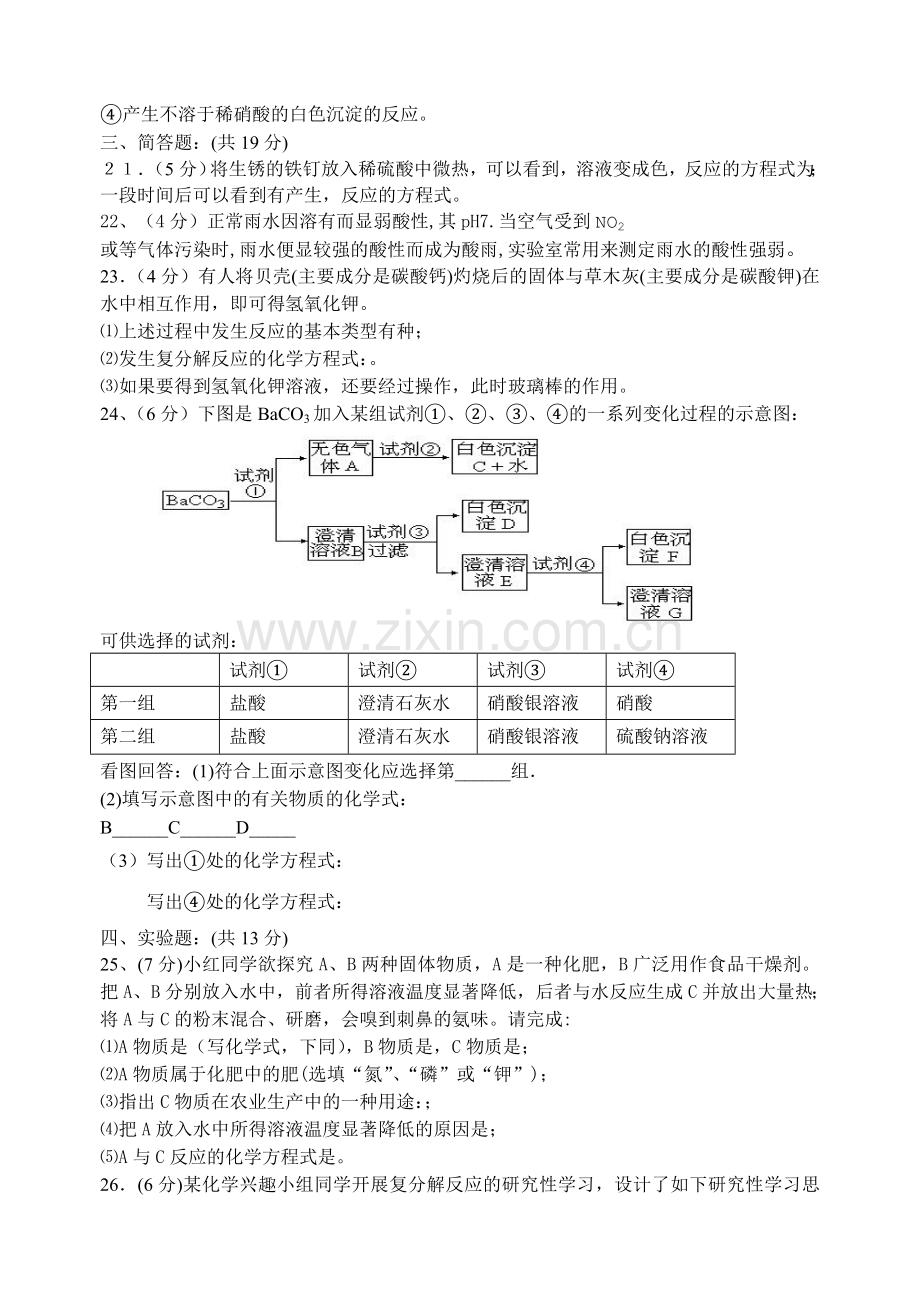 初三化学酸碱盐测试题.doc_第3页