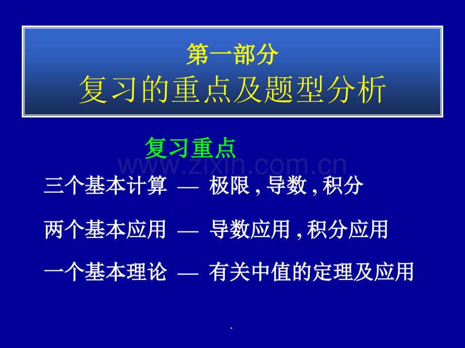 同济版高等数学上册复习资料.ppt_第2页