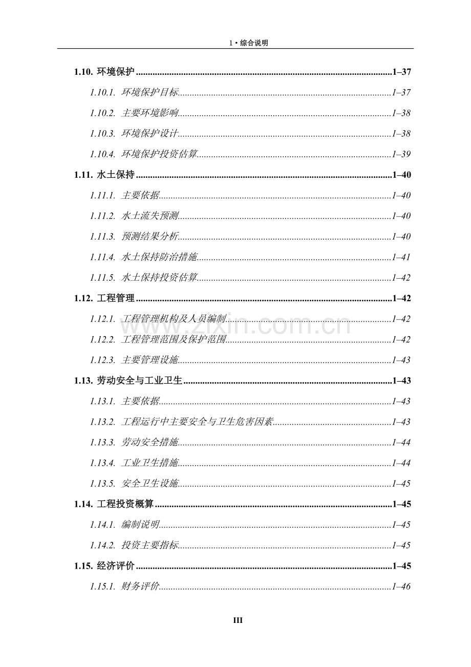 河东三级水电站工程可行性论证报告.doc_第3页