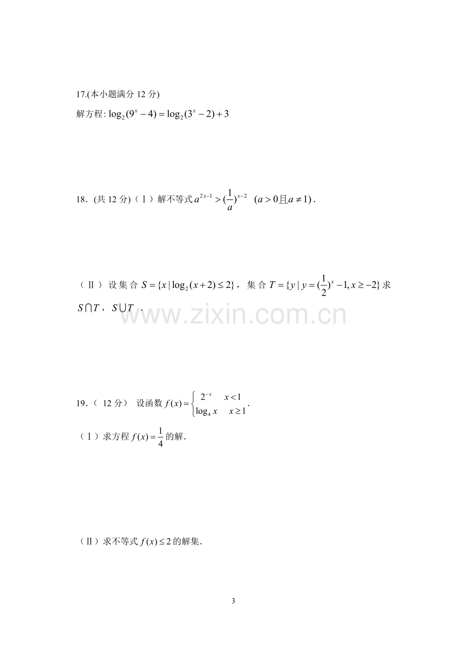 2人教A版高中数学必修1第二章基本初等函数单元测试题(含参考答案).doc_第3页