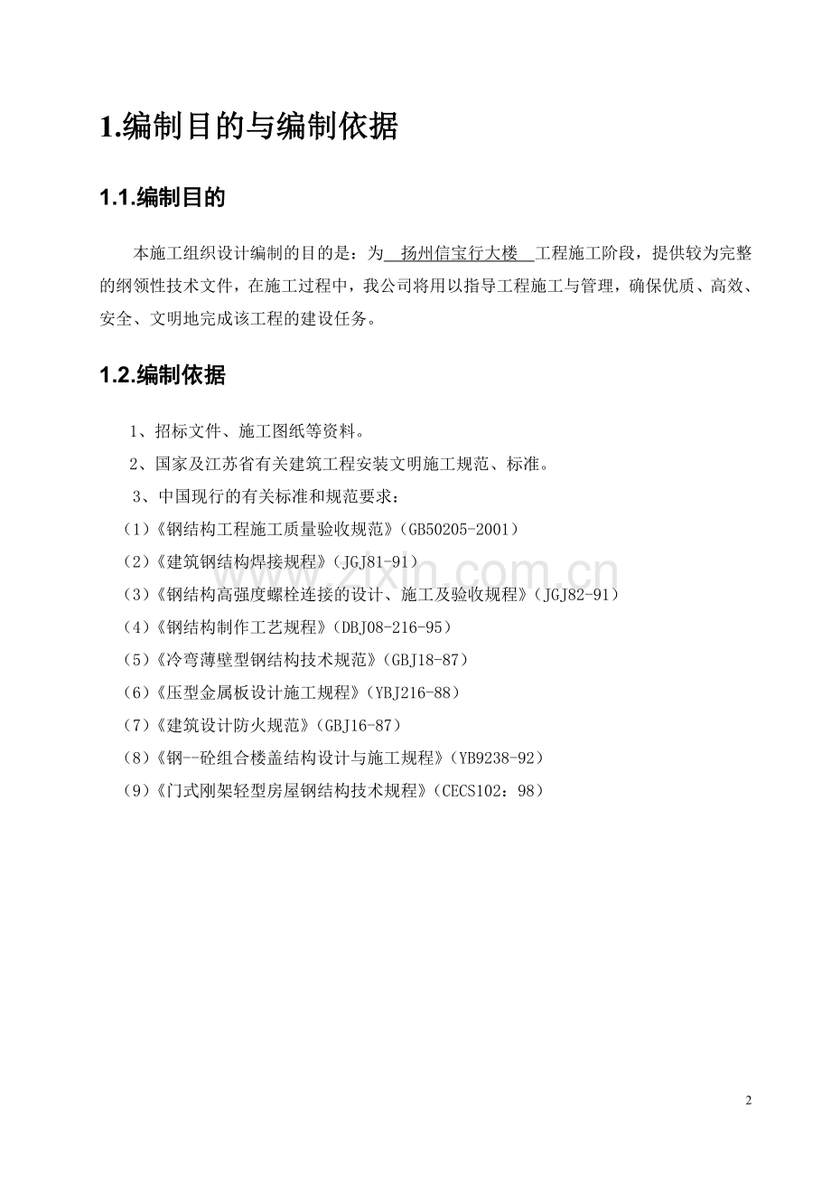 大厦钢结构施工组织方案说明书工程施工方案.doc_第2页