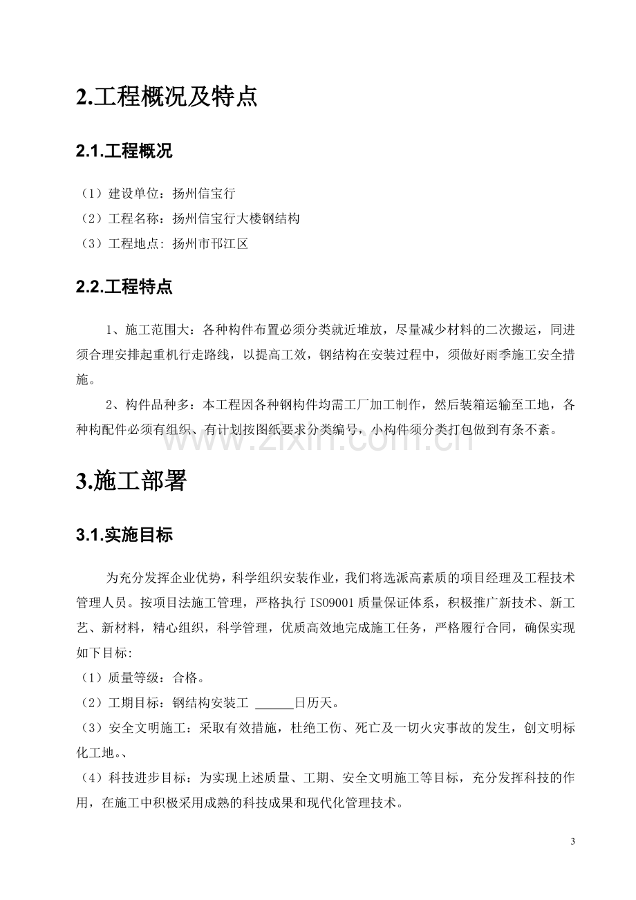 大厦钢结构施工组织方案说明书工程施工方案.doc_第3页