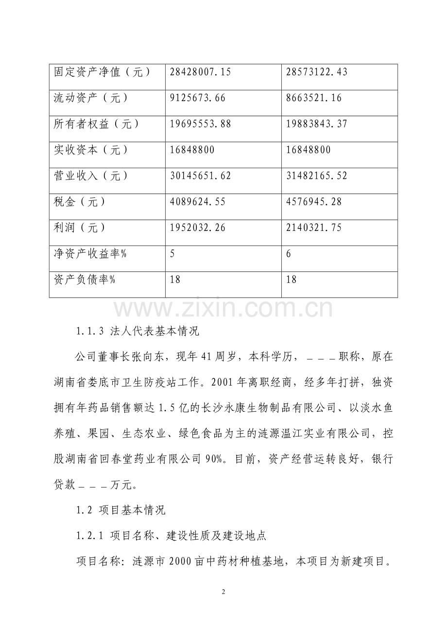 报农开申请建设可行性分析报告.doc_第2页