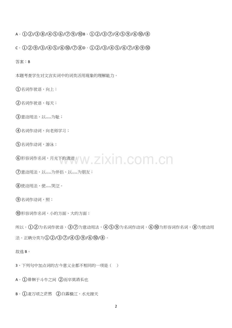 通用版高中语文必修一上册第七单元(四十二).docx_第2页