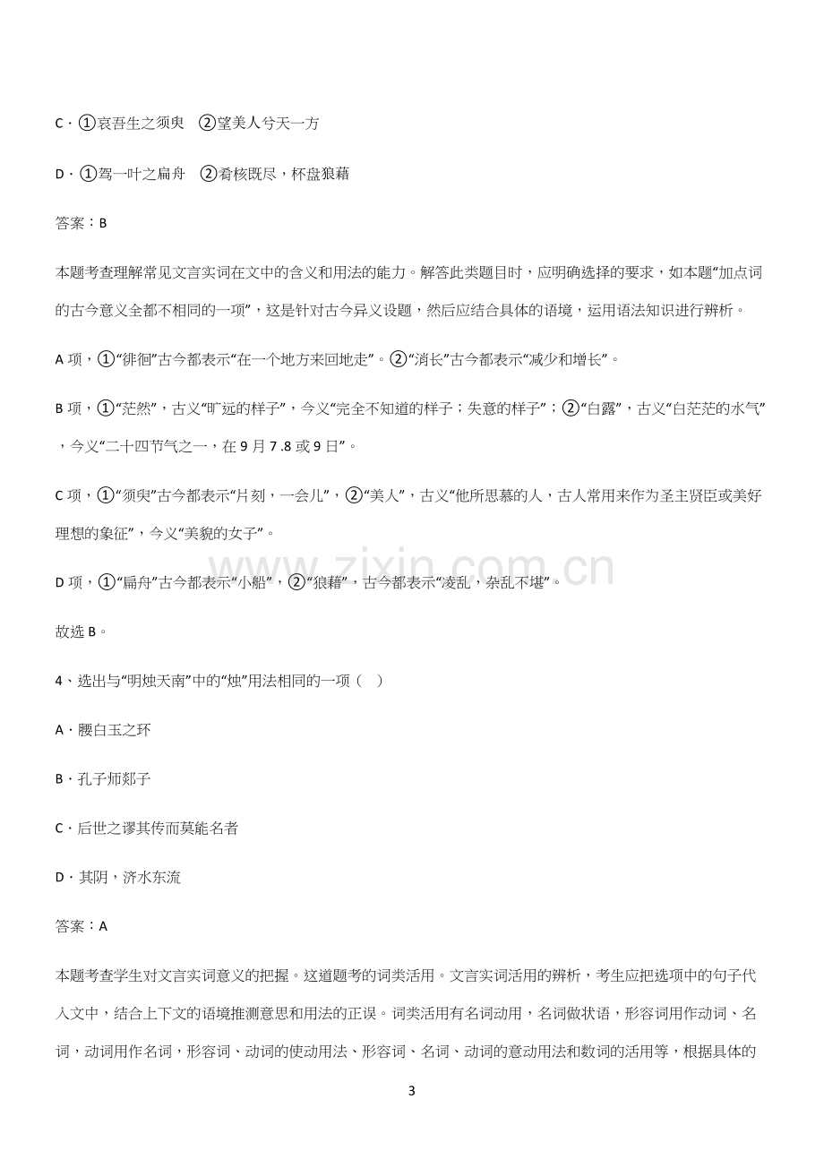 通用版高中语文必修一上册第七单元(四十二).docx_第3页