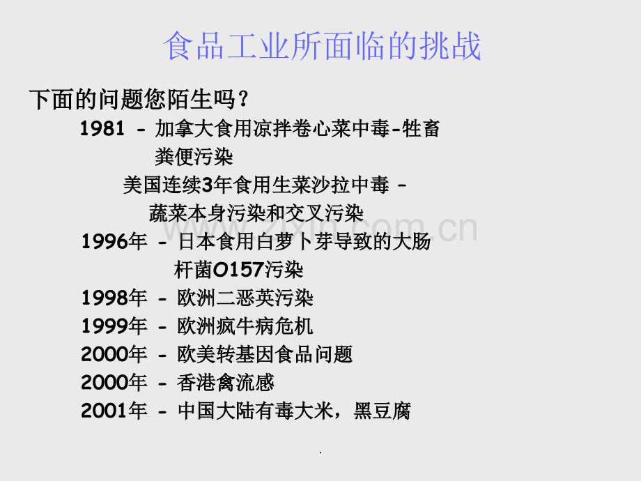 ISO22000标准培训.ppt_第2页