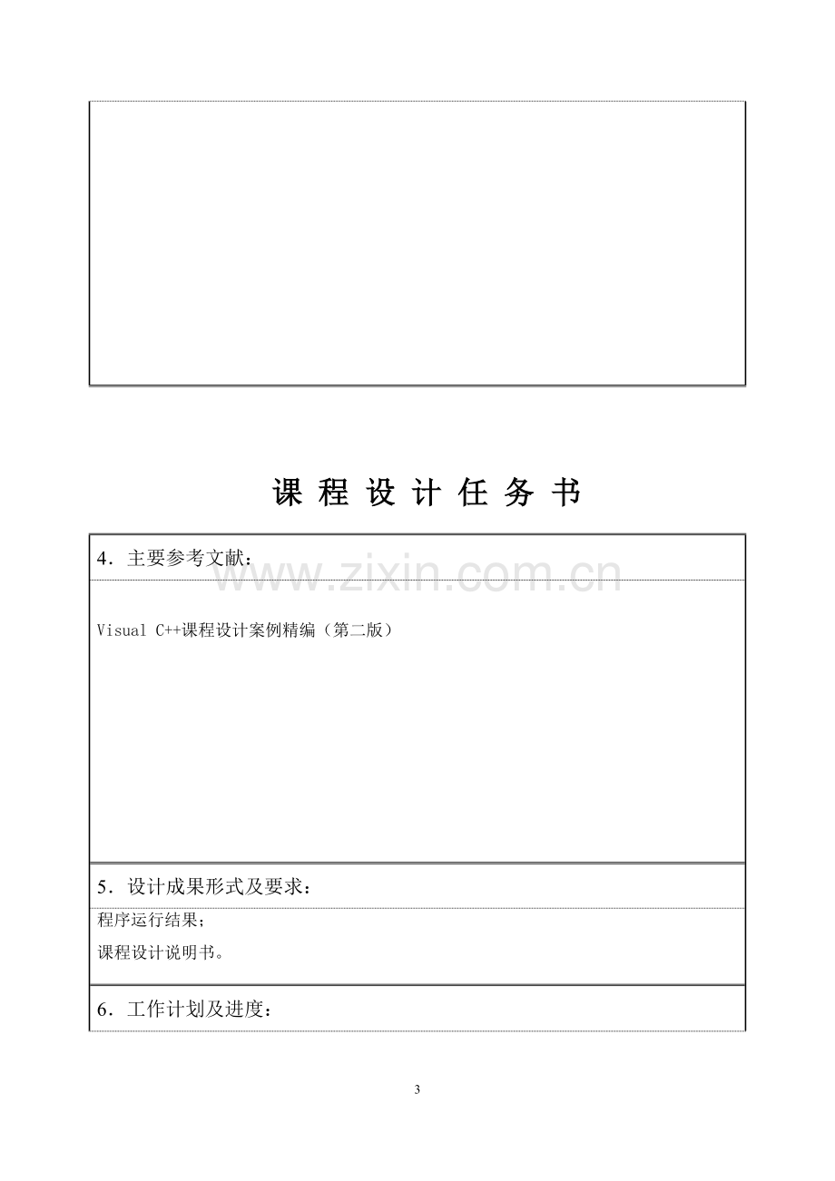 pm3播放器信息工程课程设计说明书.doc_第3页