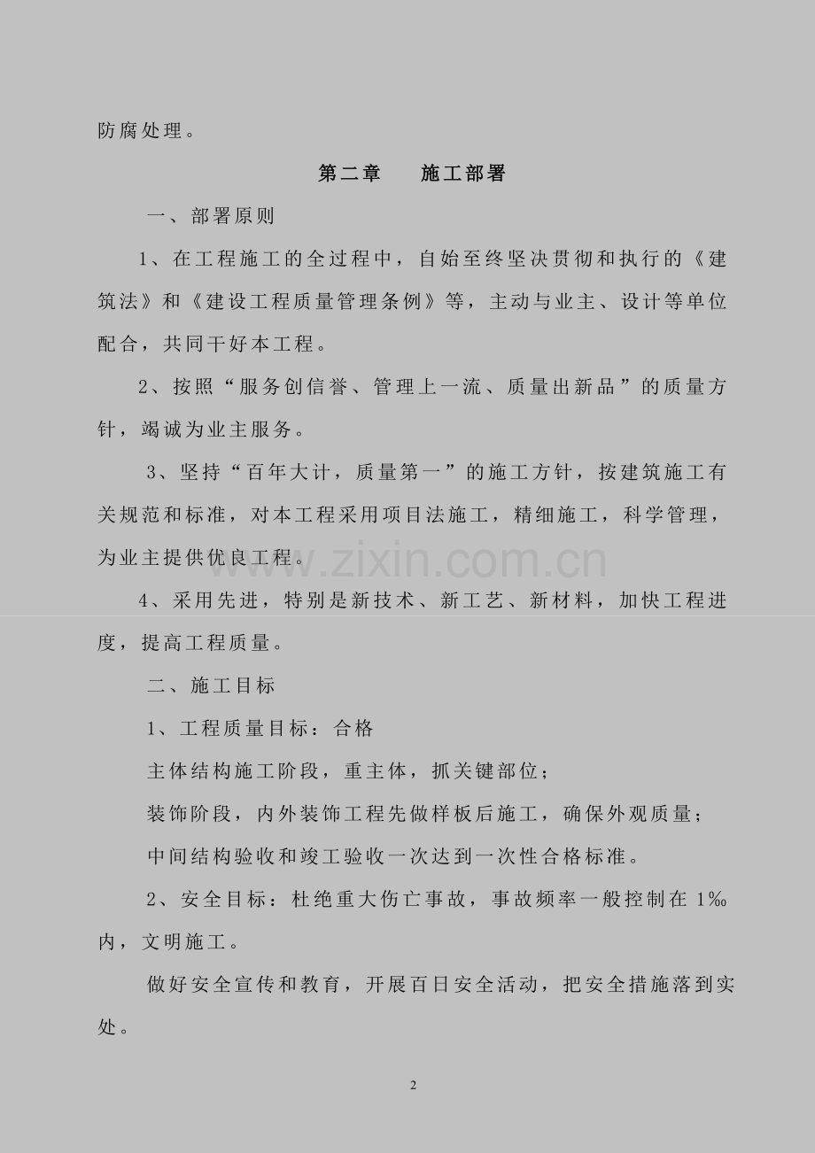 中石化斜口加油站营业房工程施工组织设计方案-毕设论文.doc_第2页