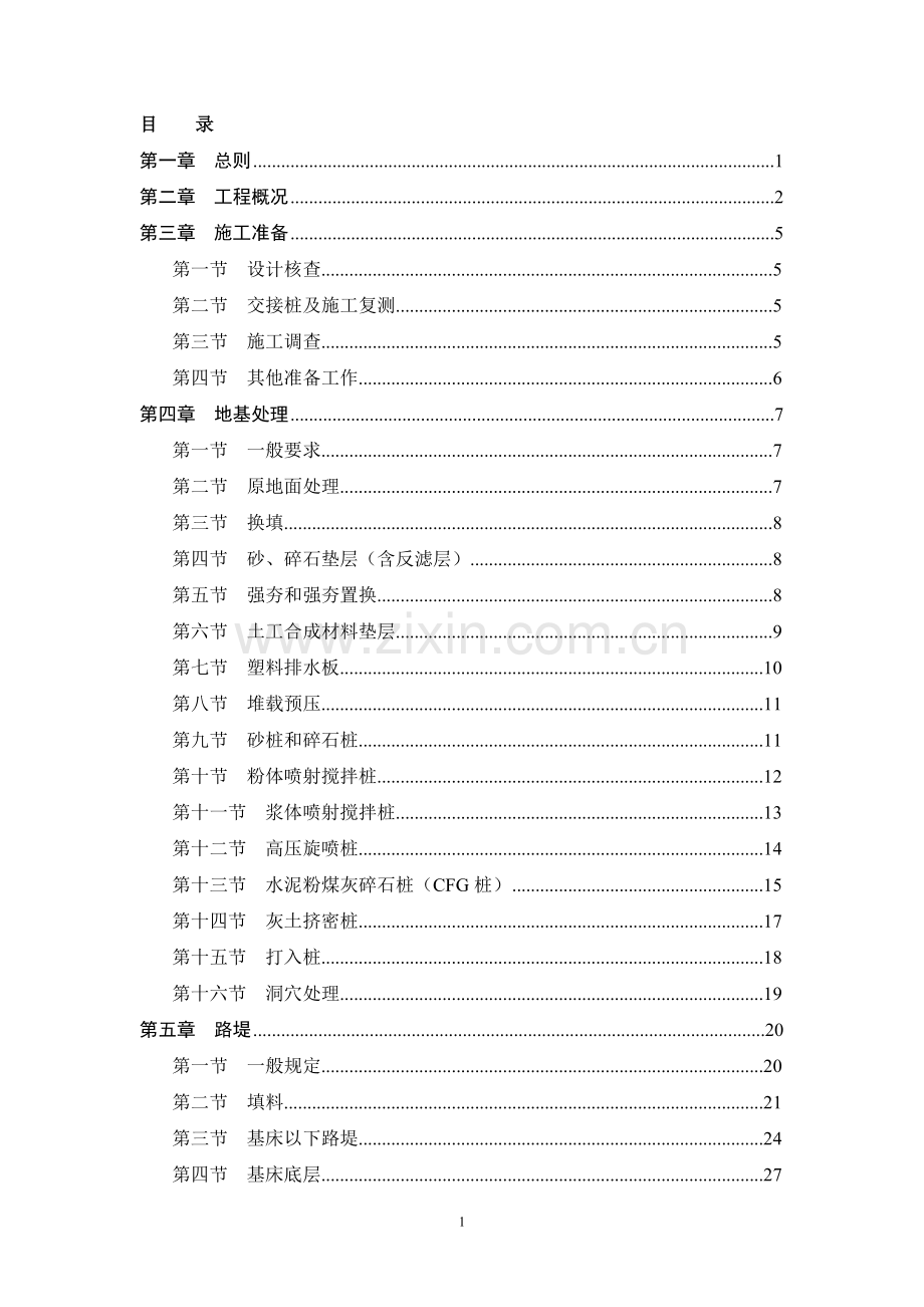 京沪高速铁路路基施工实施方案.doc_第3页