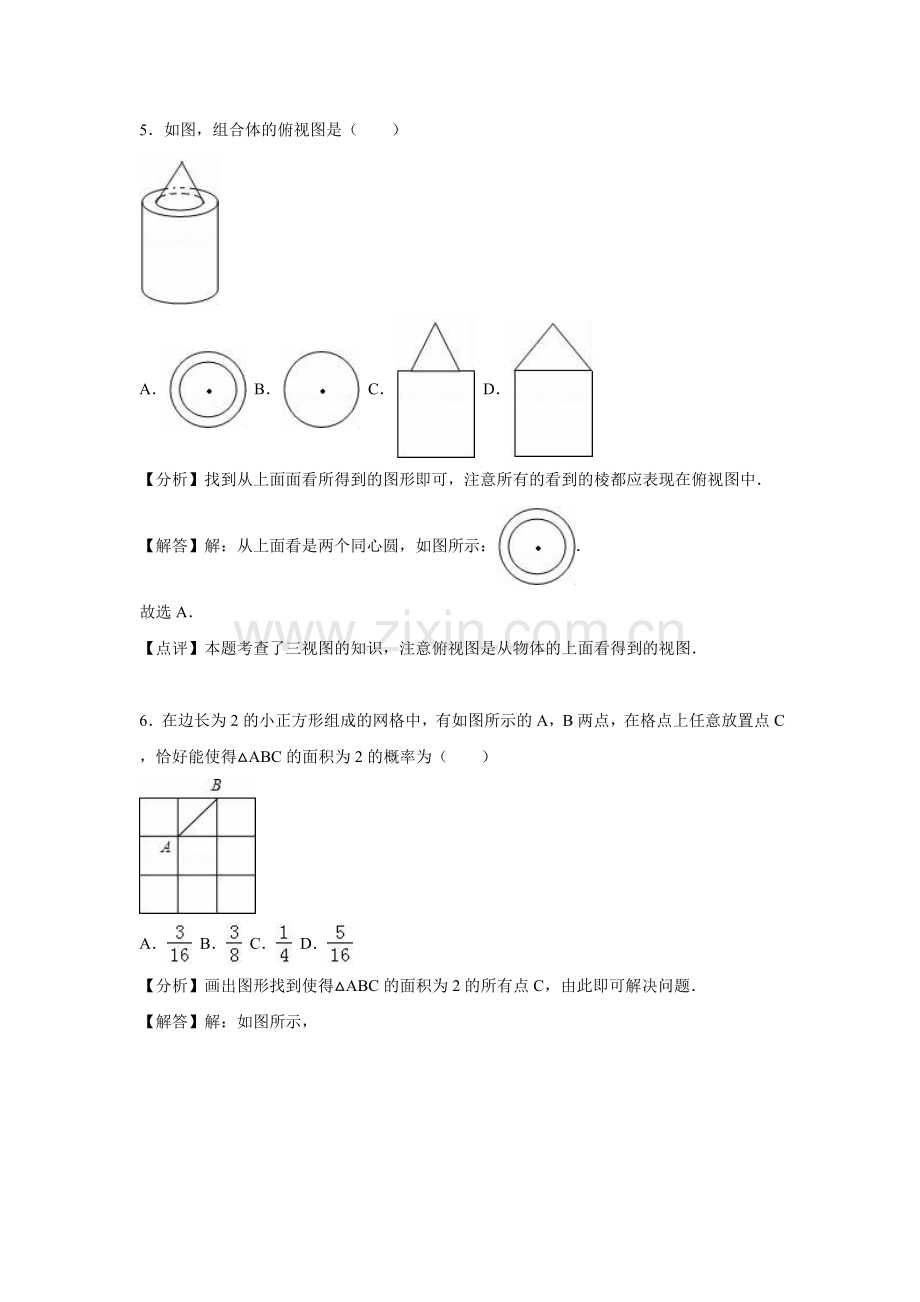 山东省潍坊市2016年中考数学一模试卷含答案解析(word版).doc_第3页