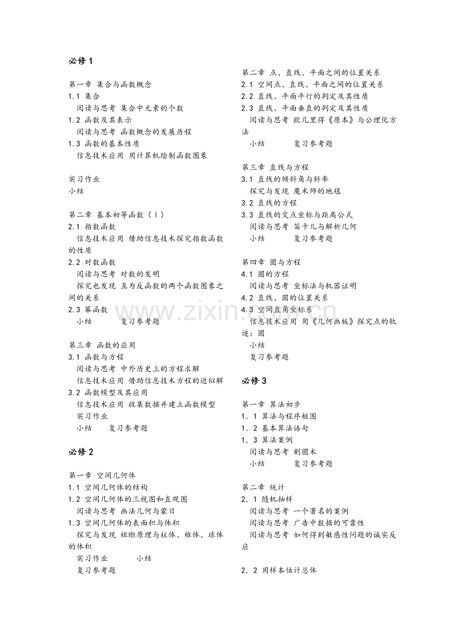 人教版高中数学必修1-5目录.doc_第1页