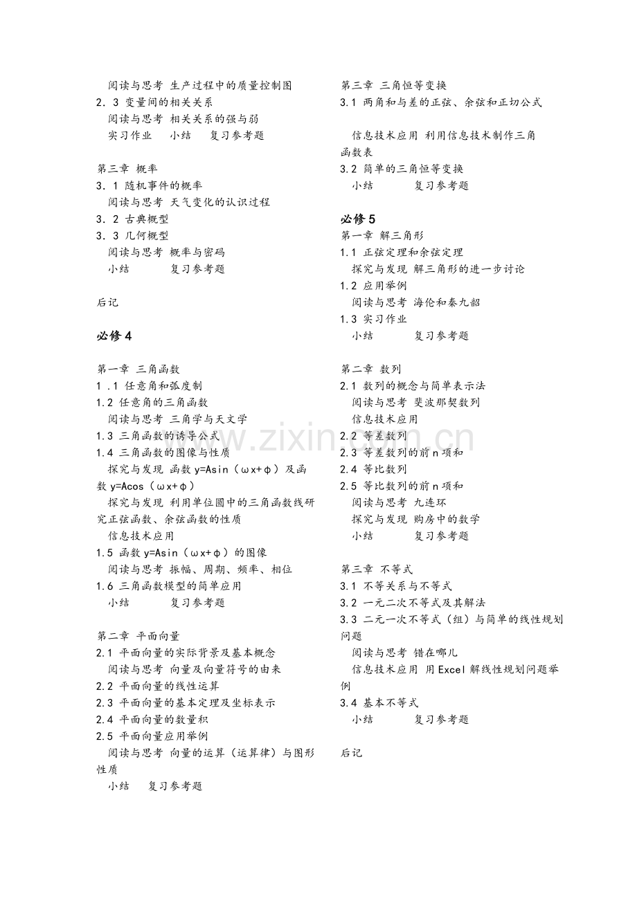 人教版高中数学必修1-5目录.doc_第2页