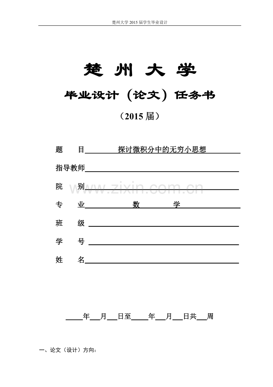 数学探讨微积分中的无穷小思想.doc_第3页