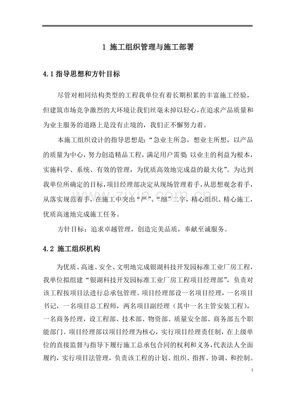 厂房工程施工组织设计方案.doc_第1页