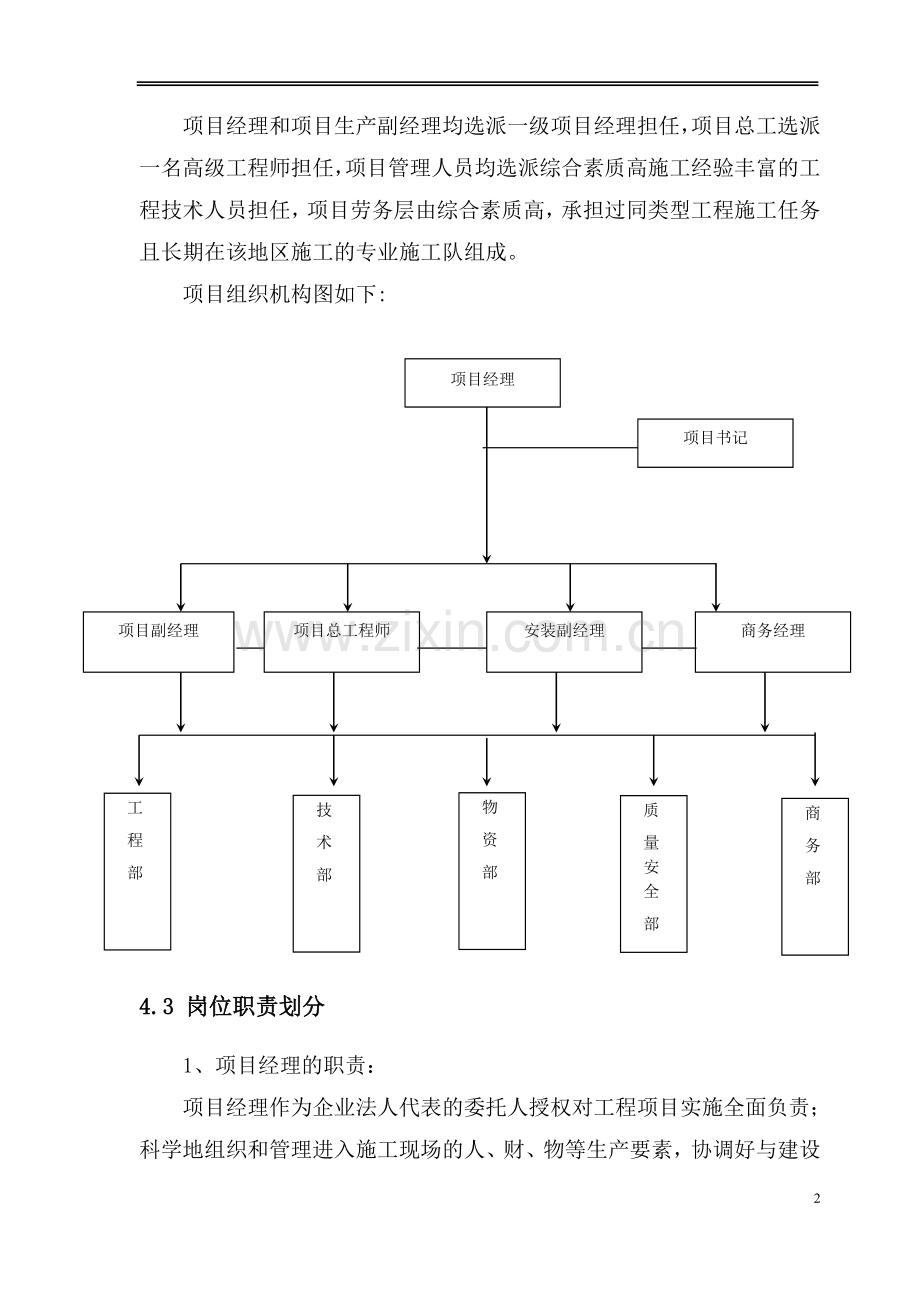 厂房工程施工组织设计方案.doc_第2页