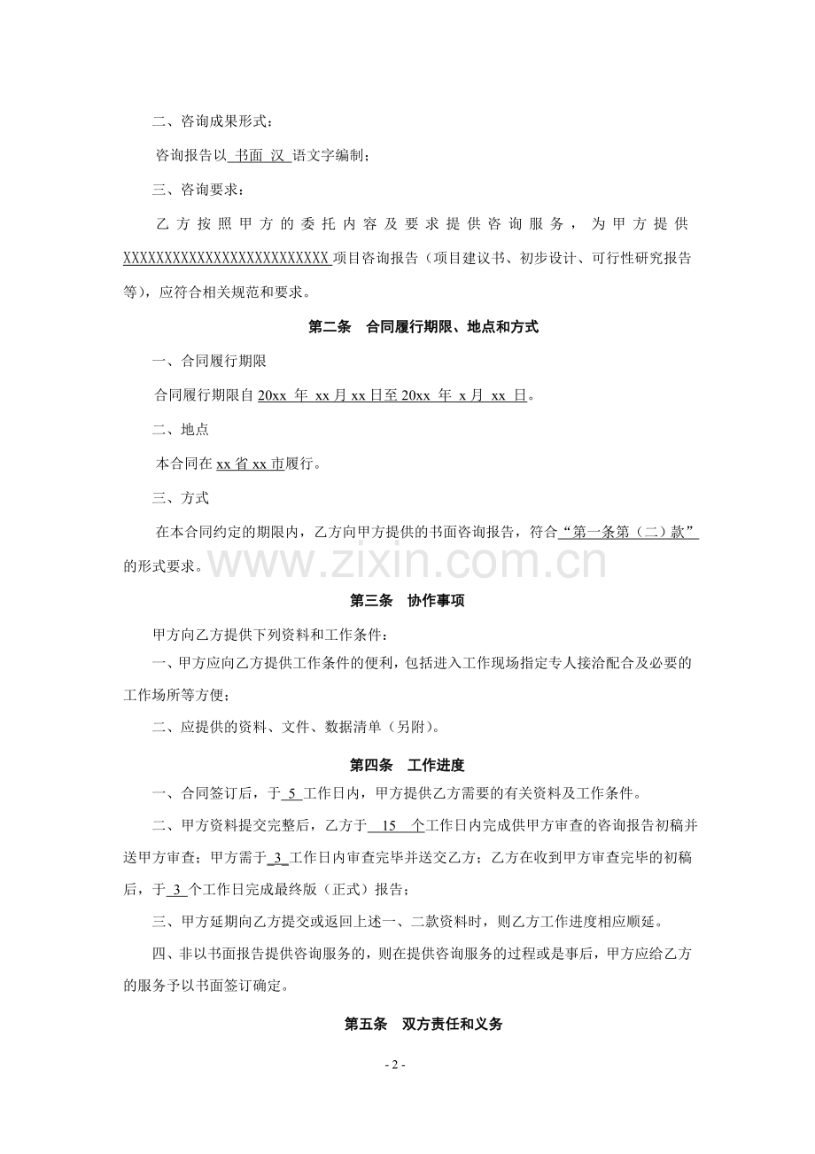 信息化咨询合同模板.doc_第3页