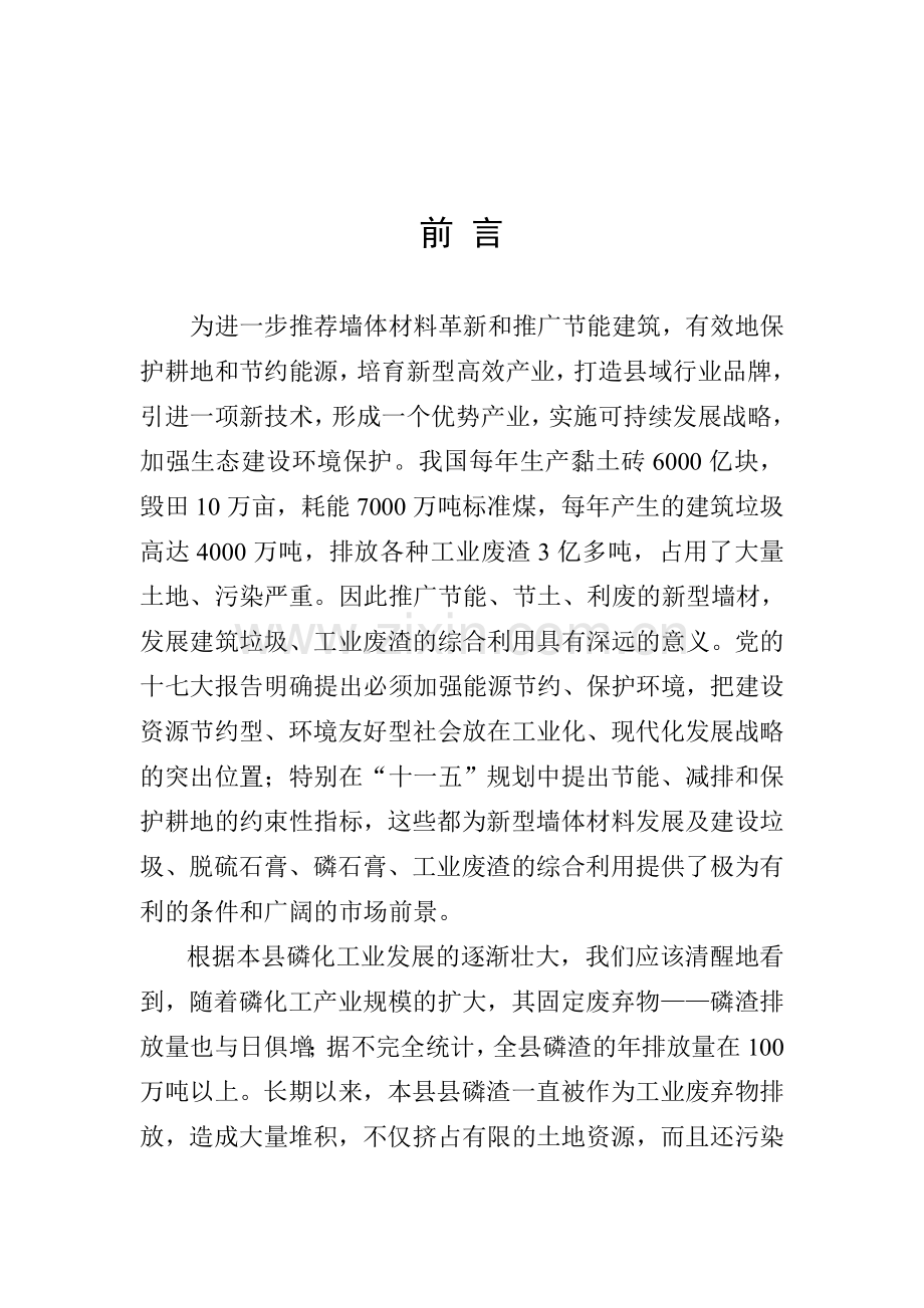 年产10万m3扩25万m3磷渣砌块生产线工程可行性分析报告.doc_第2页