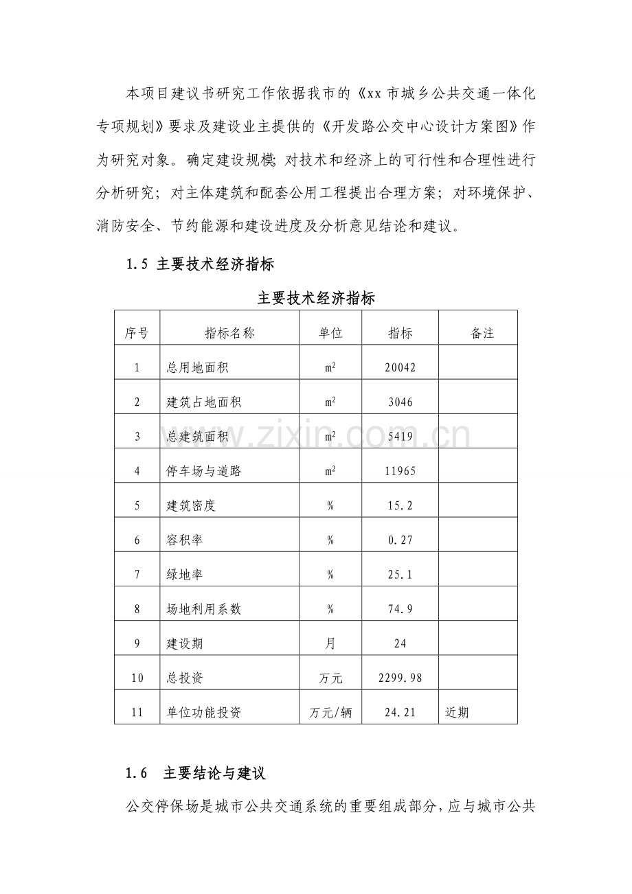 公交中心工程可行性分析报告.doc_第3页