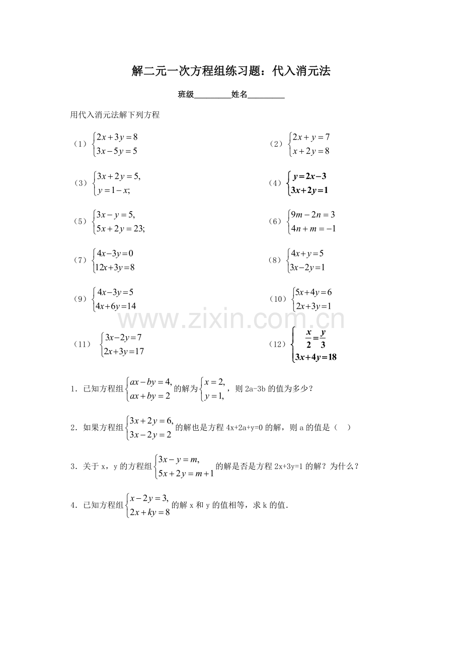 解二元一次方程组练习题：代入消元法.doc_第1页