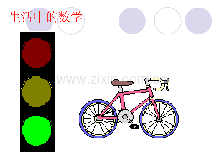 九年级数学28.2.4-圆和圆的位置关系-全国通用.ppt_第3页