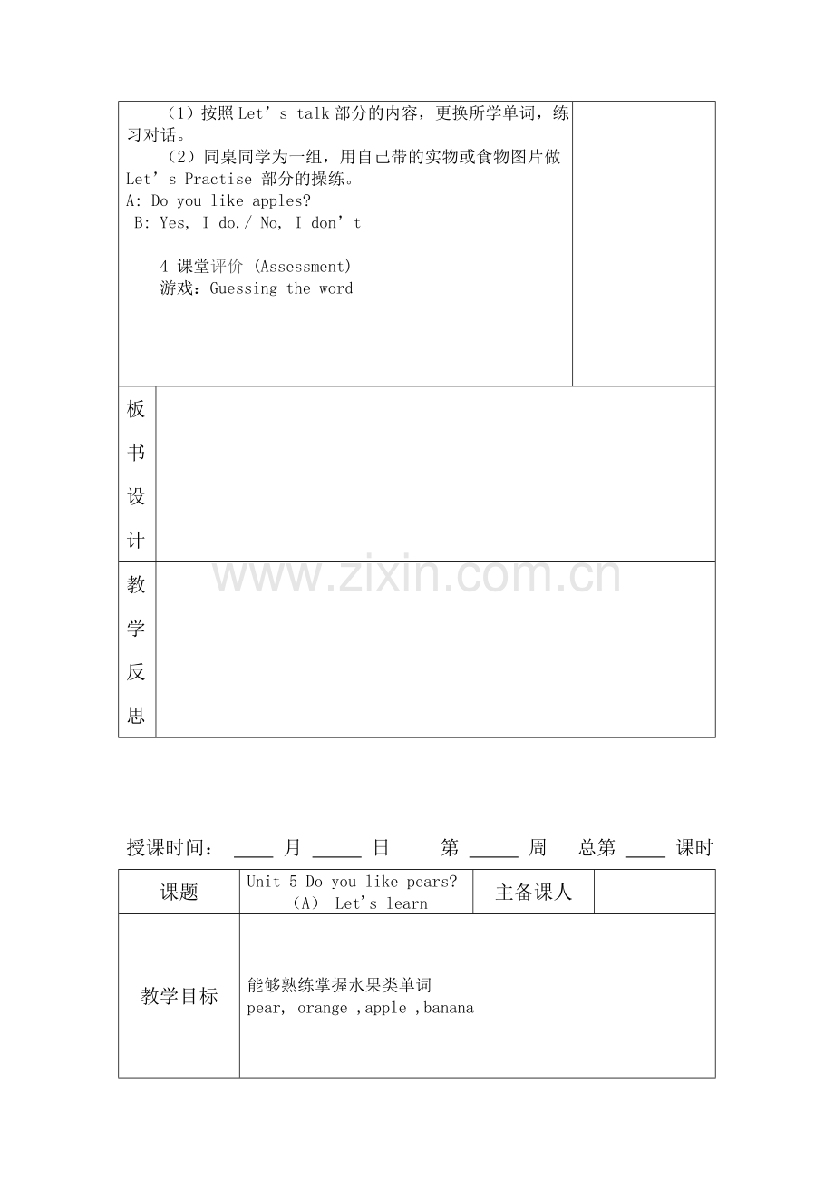 PEP小学英语人教版三年级下册unit5教案.doc_第2页