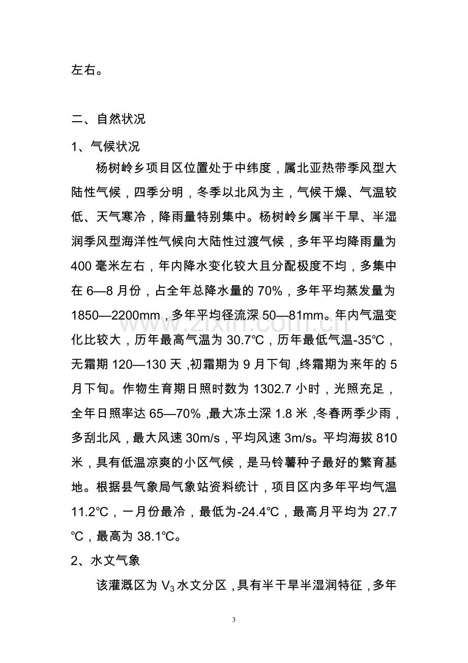 杨树岭村低压管灌工程项目可行性建议书.doc_第3页