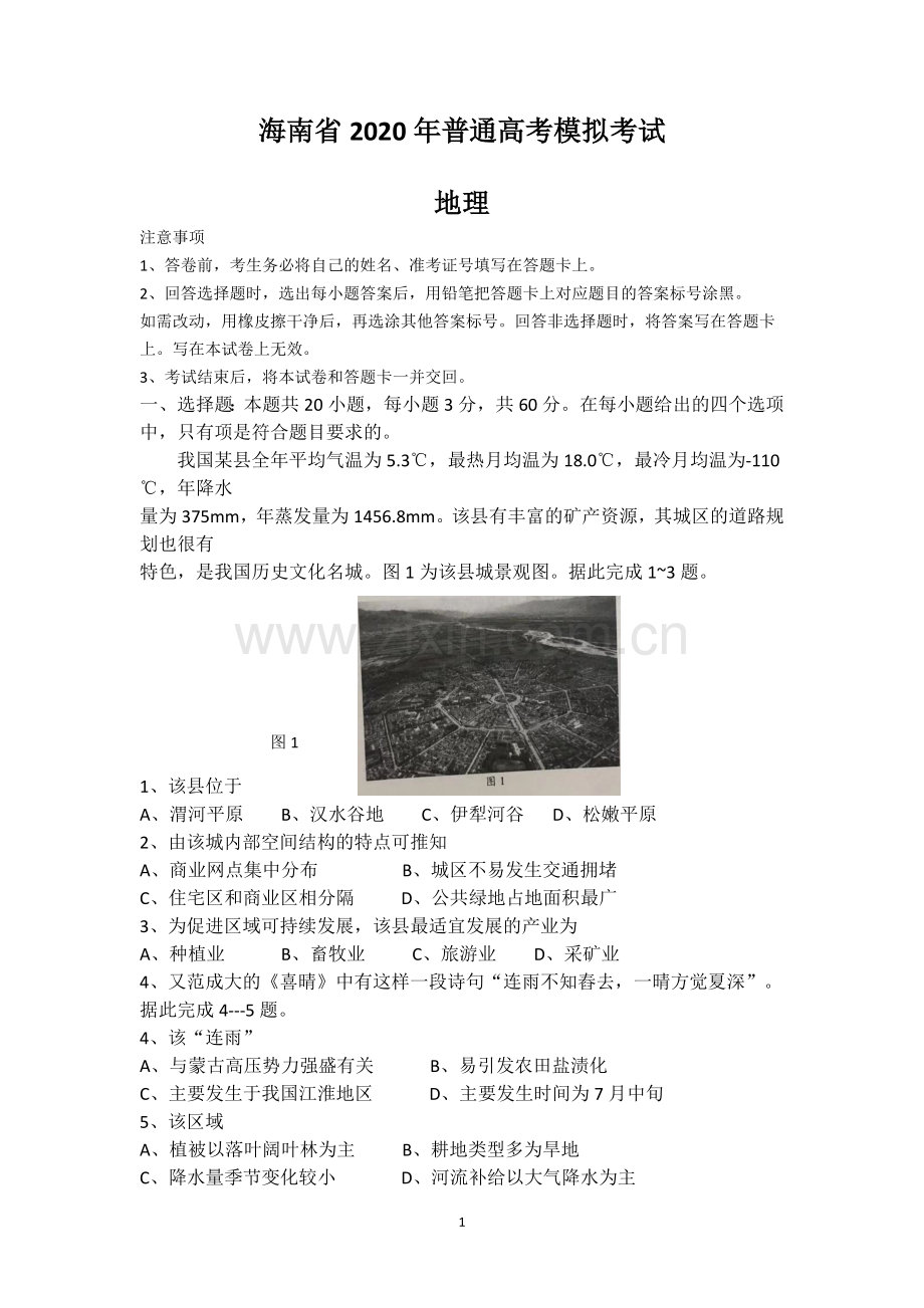 2020海南高考模拟地理试题.doc_第1页